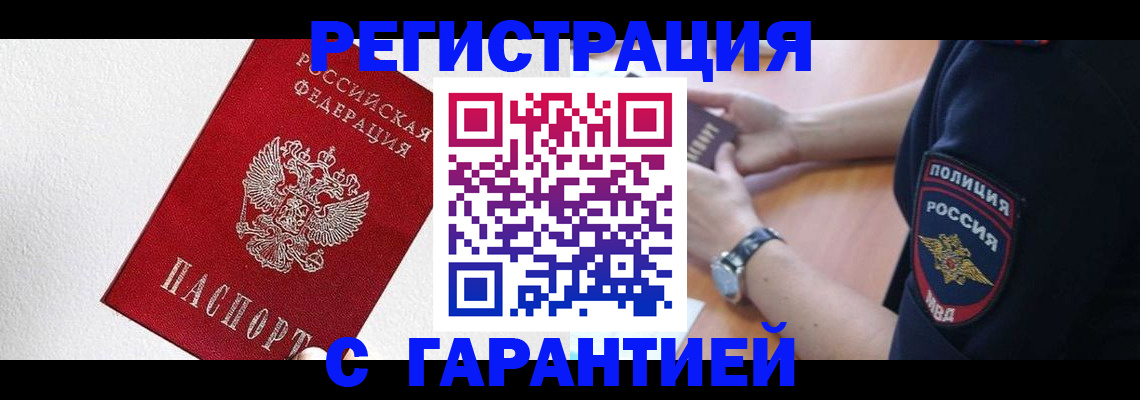 временная регистрация надежно в Уржуме