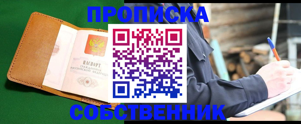 купить прописку в Уржуме