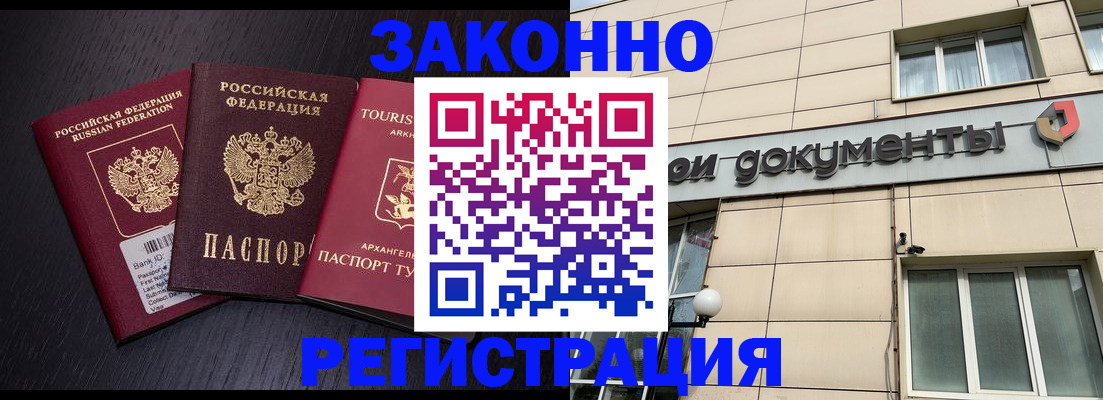 прописка законно в Уржуме